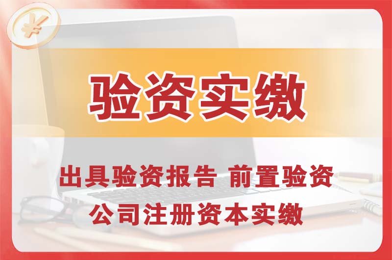 安丘企业增资验资