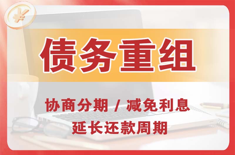 安丘债务重组